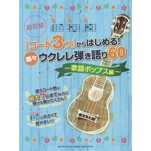 ウクレレ初心者におすすめの楽譜人気ランキング10選 Jpopやクラシックの名曲も Mybest