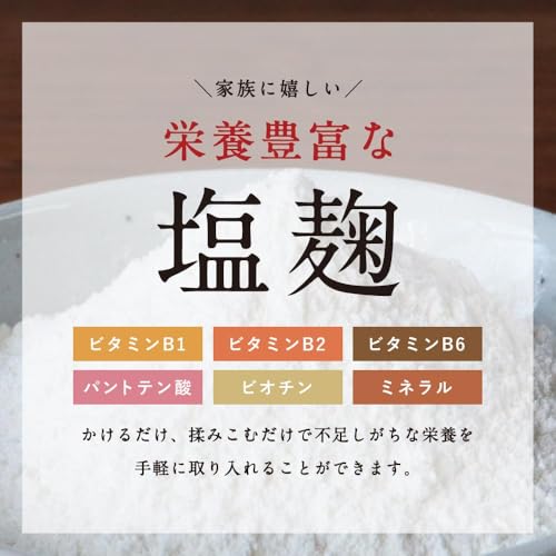 九州生まれのささっと粉末塩麹 4