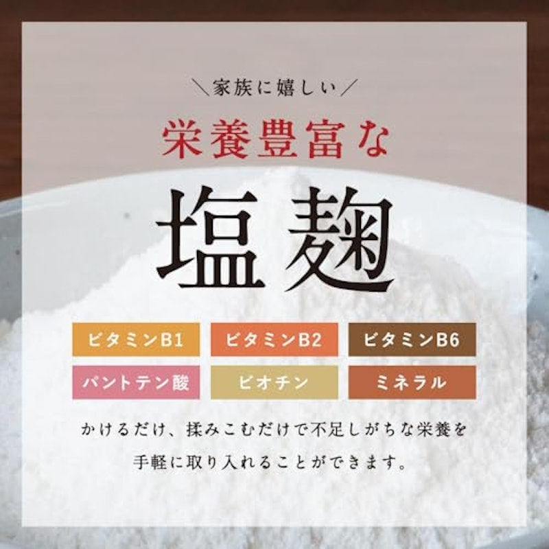 九州生まれのささっと粉末塩麹 4