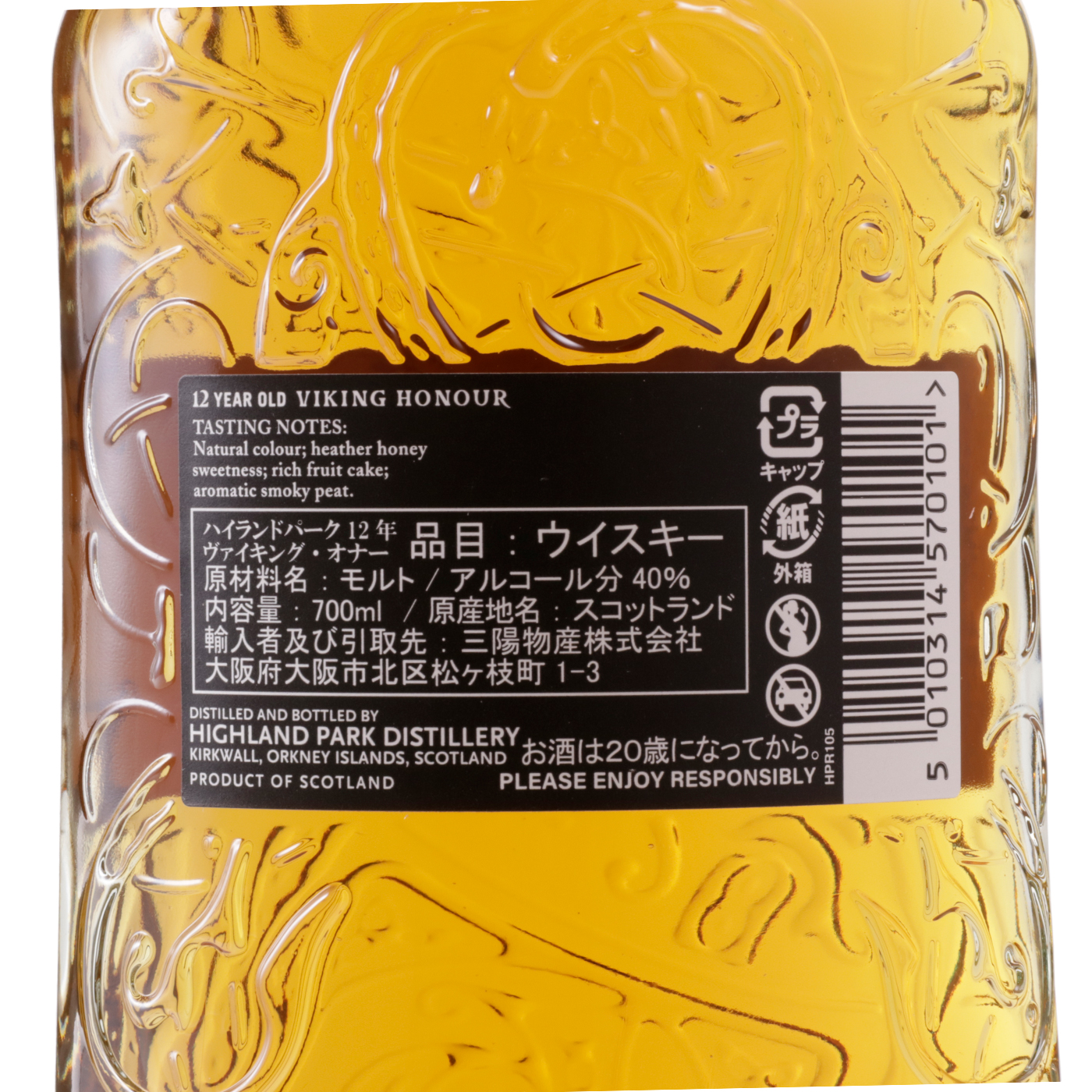 ハイランドパーク 12年をレビュー！クチコミ・評判をもとに徹底検証