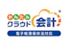 かんたんクラウド会計 Basic(ベーシック)プラン