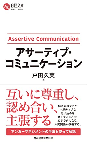 コミュニケーション本のおすすめ人気ランキング 5