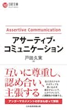 コミュニケーション本のおすすめ人気ランキング 5