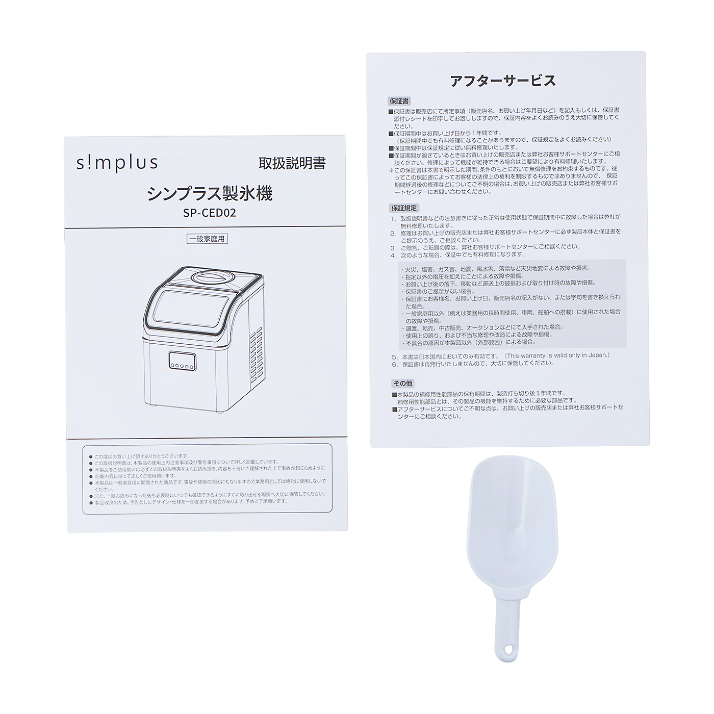 家庭用製氷機 9