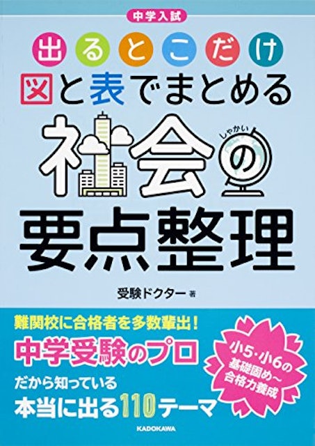 21年 中学受験用社会参考書のおすすめ人気ランキング7選 Mybest 21年 中学受験用社会参考書のおすすめ人気ランキング7選 Mybest