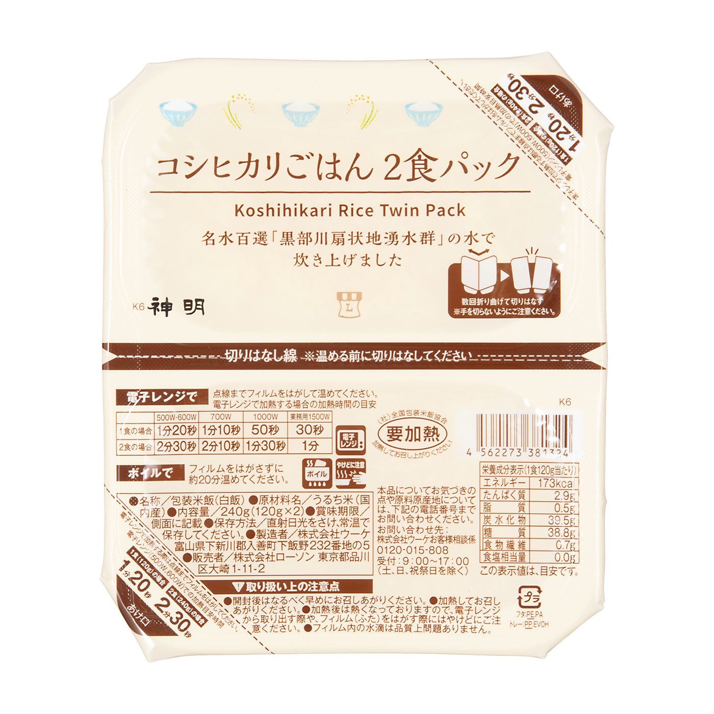 コシヒカリごはん 2食パック 1