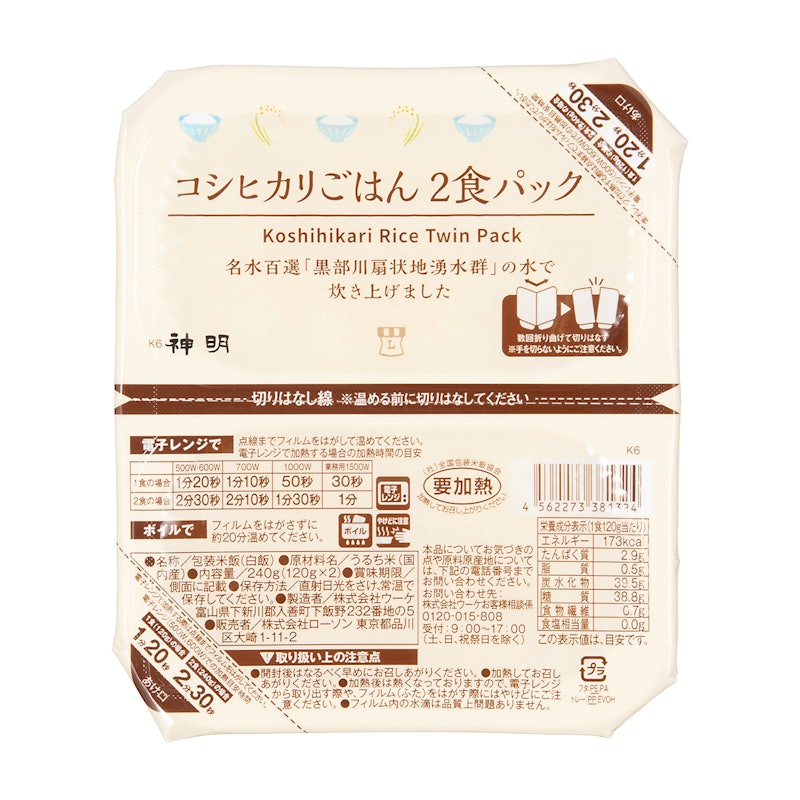 コシヒカリごはん 2食パック 1