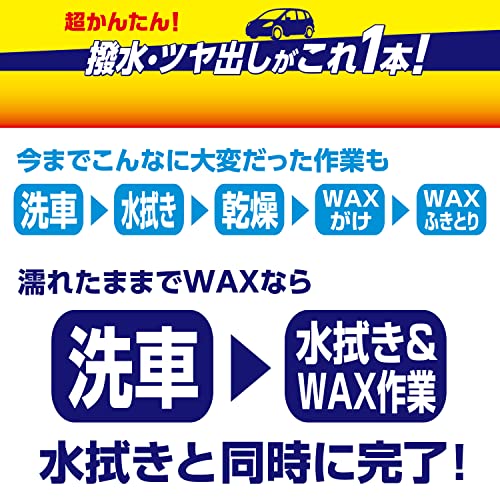 濡れたままでワックス 4