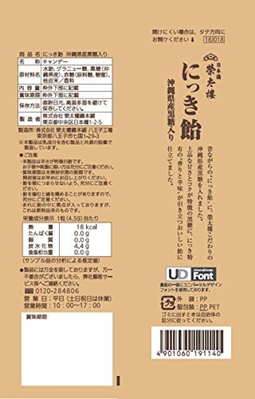 にっき飴 黒糖入り 2