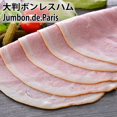 Jumbon De Paris  ボンレスハム 1