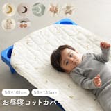 コットカバーのおすすめ人気ランキング【2026年6月】 2