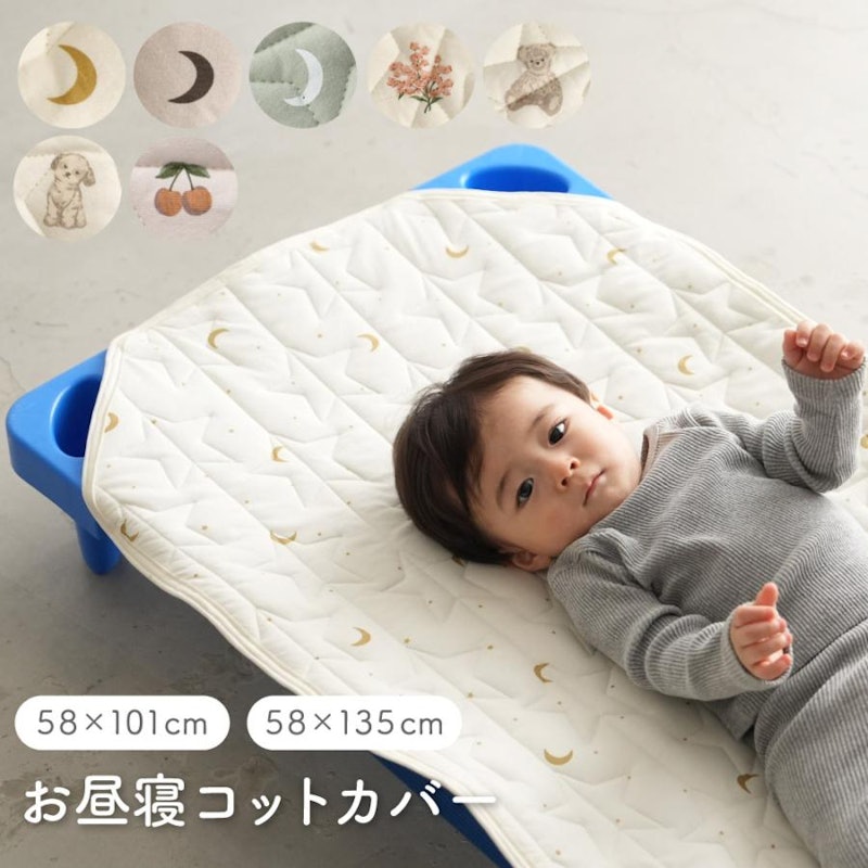 お昼寝コットカバー 1