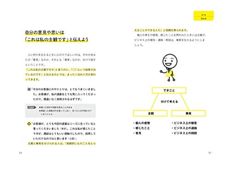 イラスト&図解 コミュニケーション大百科 4