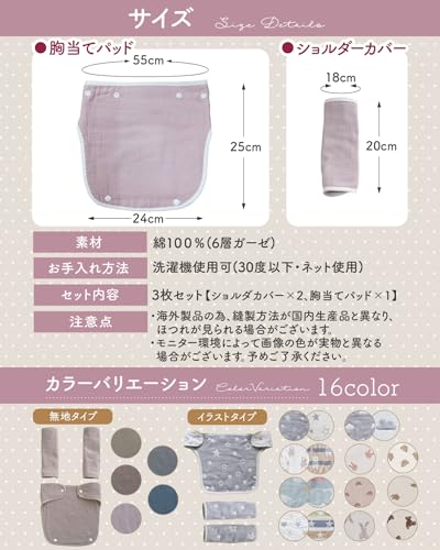 抱っこ紐よだれカバー 7