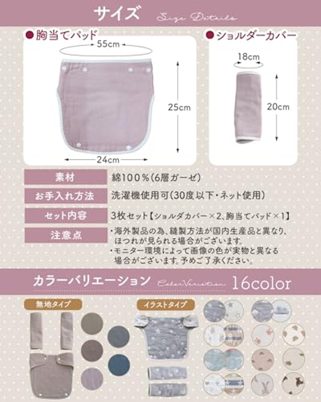 抱っこ紐よだれカバー 7