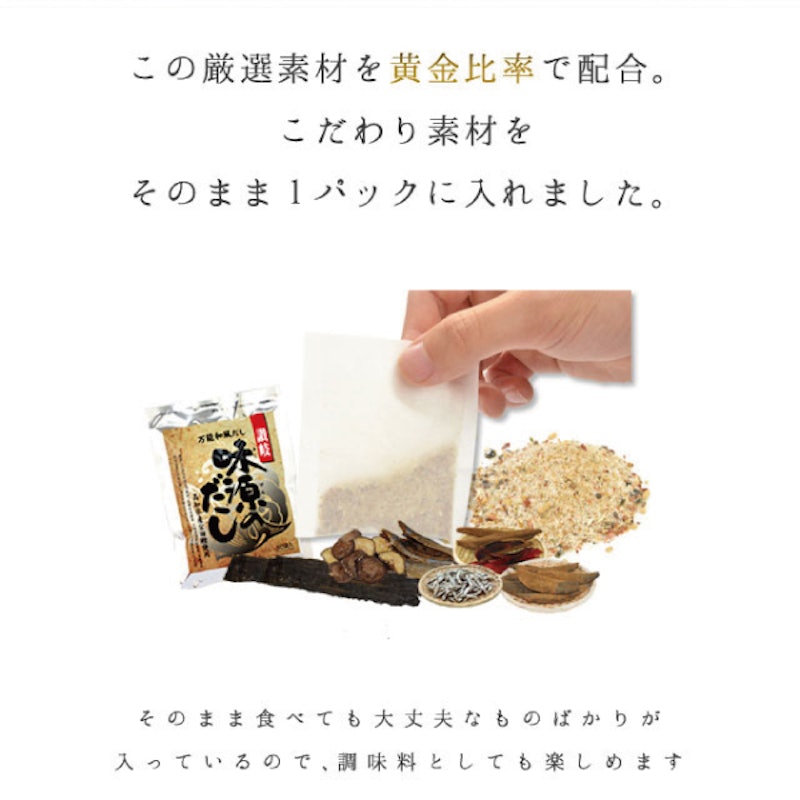 万能和風だし 味源のだし 4