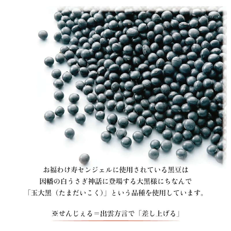 出雲のお福わけ 2