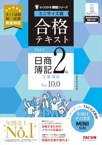 簿記2級のテキストのおすすめ人気ランキング【2026年9月】 | マイベスト