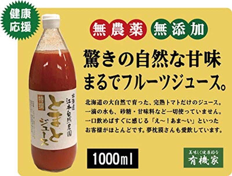 高級トマトジュース 2