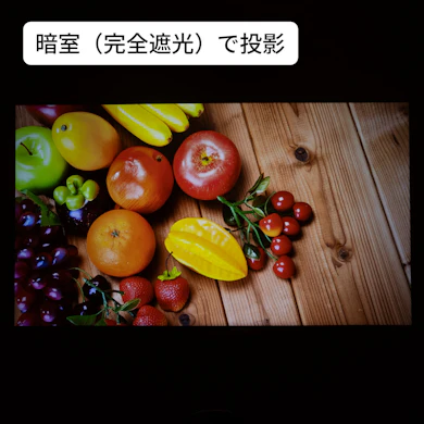 明るさは公称値で200 ISOルーメン。はっきりだがどんより