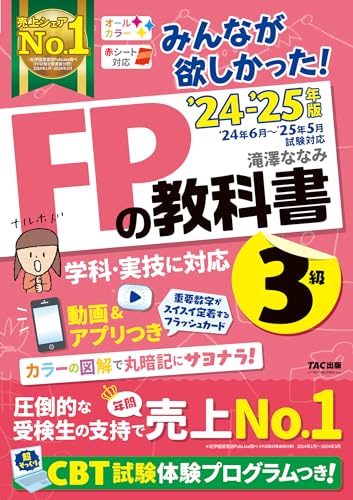 FP3級テキストのおすすめ人気ランキング【2025年】 | マイベスト