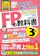 TAC出版 2024-2025年版 FPの教科書 3級 1