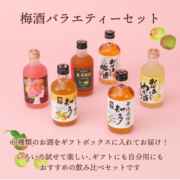 梅酒飲み比べセット 2