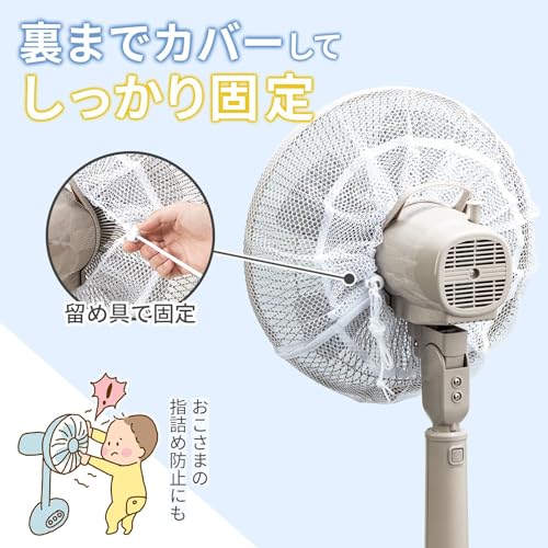裏までかかる 扇風機カバー 3