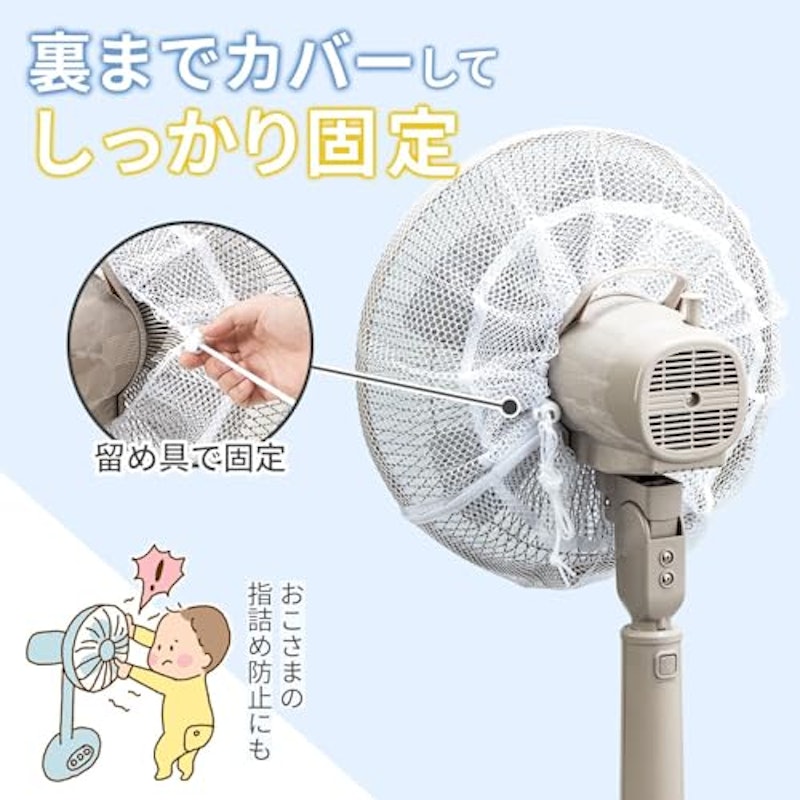 裏までかかる 扇風機カバー 3