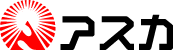 アスカ 1