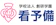 学校法人 創研学園 看予備 1