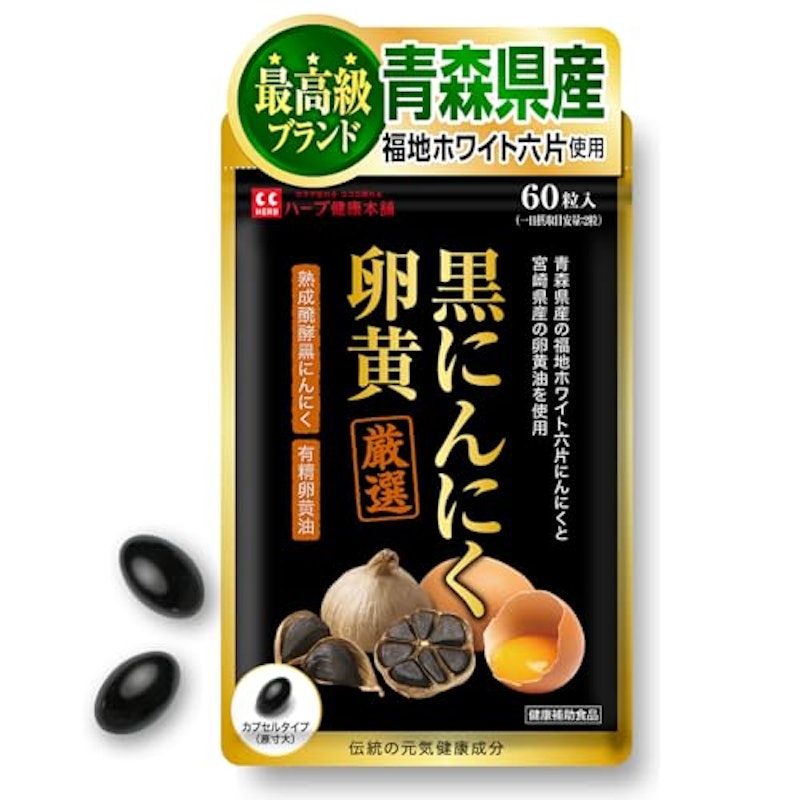 黒にんにく卵黄 1