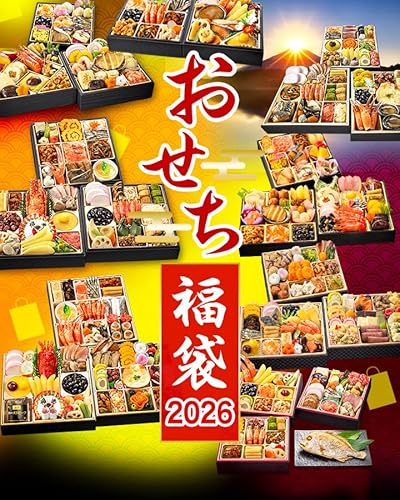 おせち福袋 2