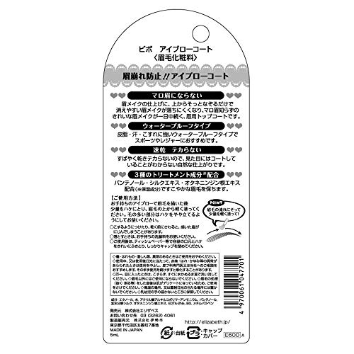 ビボ アイブローコート 3