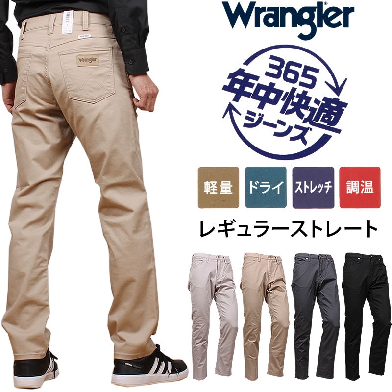 年中快適ストレートジーンズ