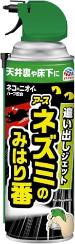 ネズミのみはり番 追い出しジェット  1