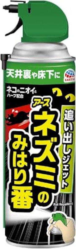 ネズミのみはり番 追い出しジェット 1