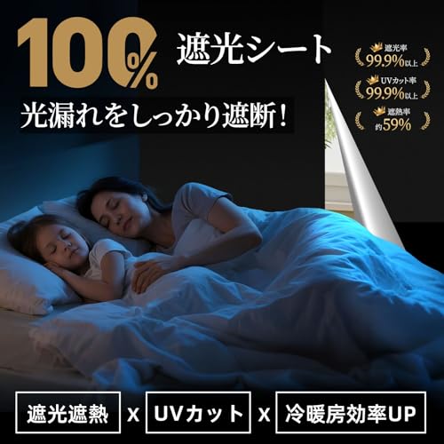 超遮光シート 2