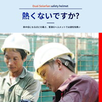 ヘルメットファン 2