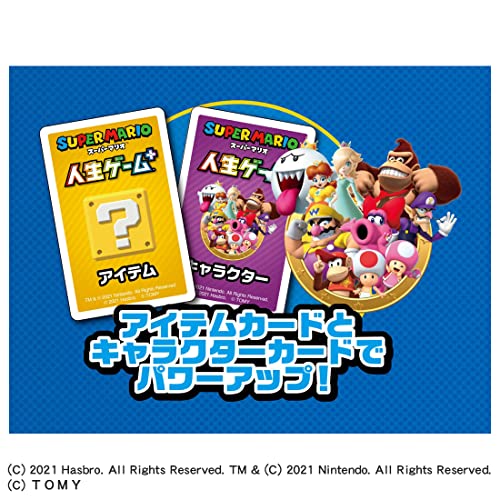 スーパーマリオ 人生ゲームプラス 6