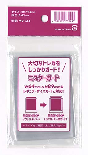 ミスターガードカードスリーブ 2
