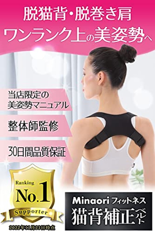 姿勢サポーター 2