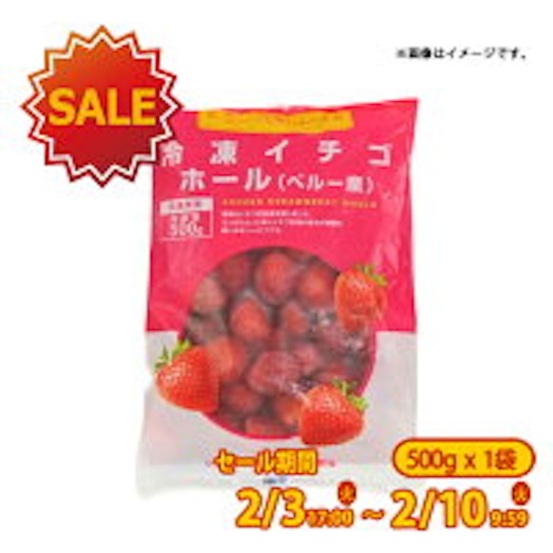 冷凍イチゴホール 1