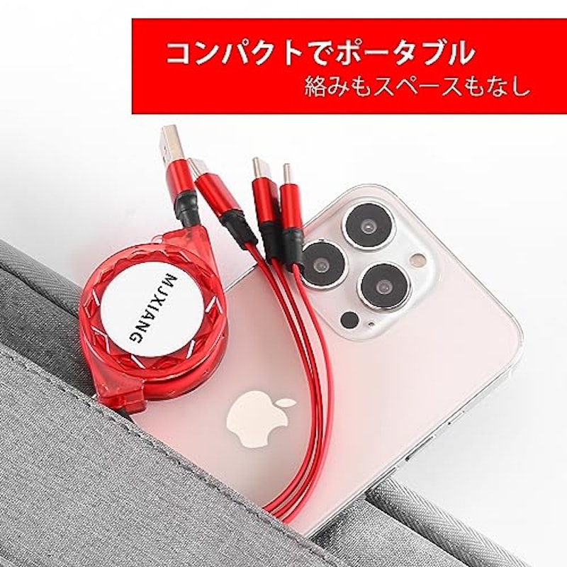 マルチ充電ケーブル 3