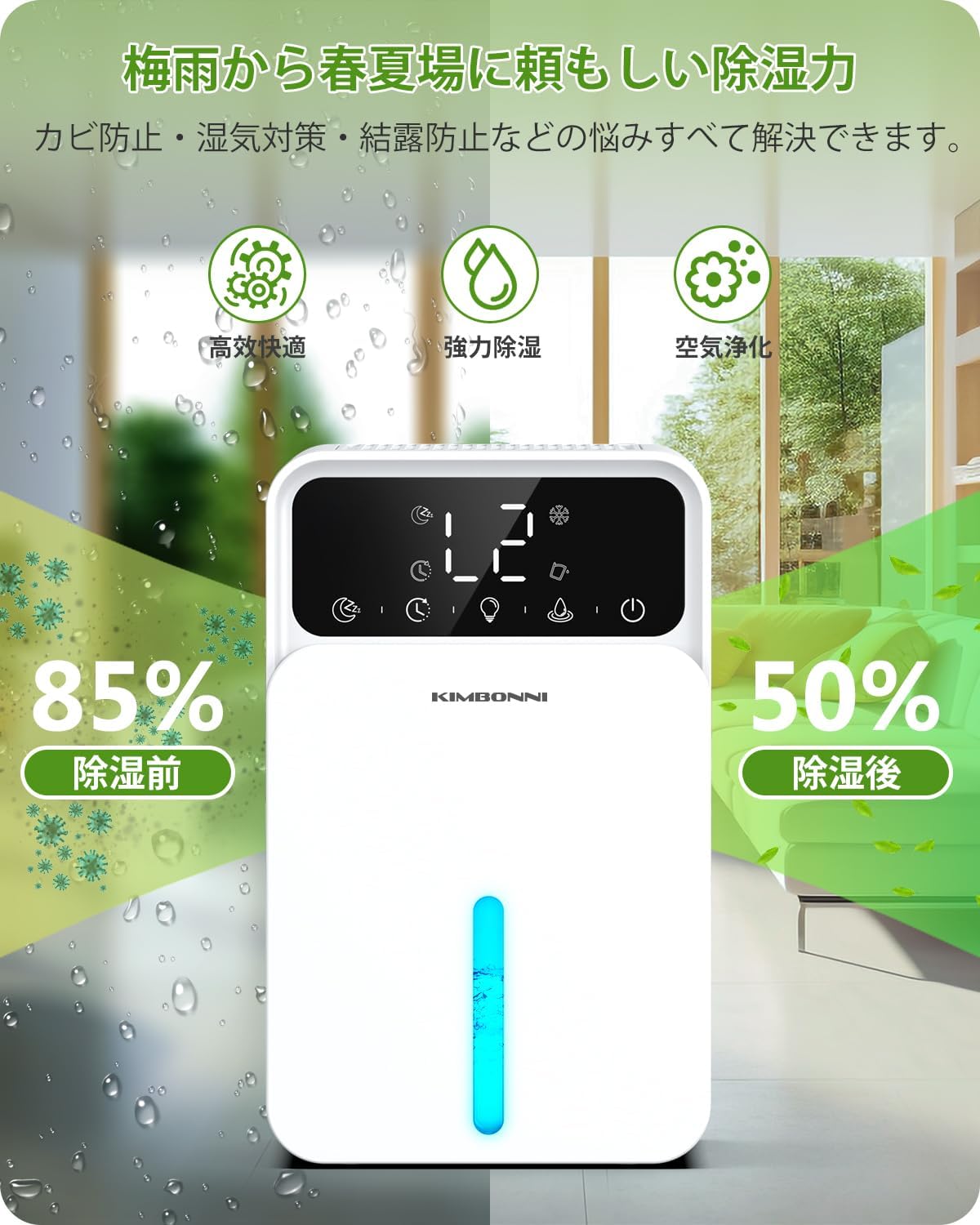 除湿機 2