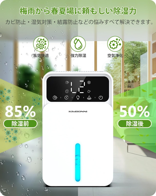 除湿機 2