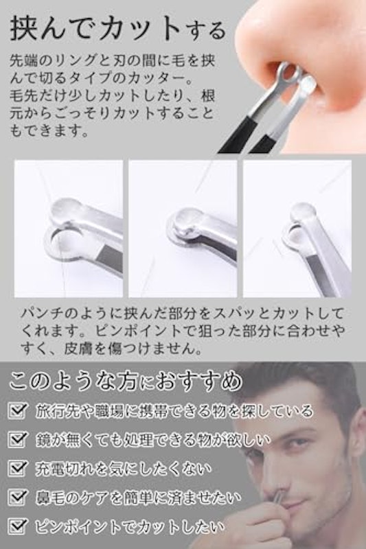 鼻毛カッター 2