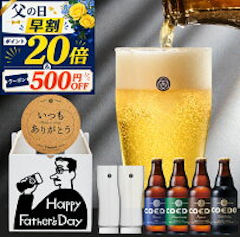 ビール飲み比べセット 1