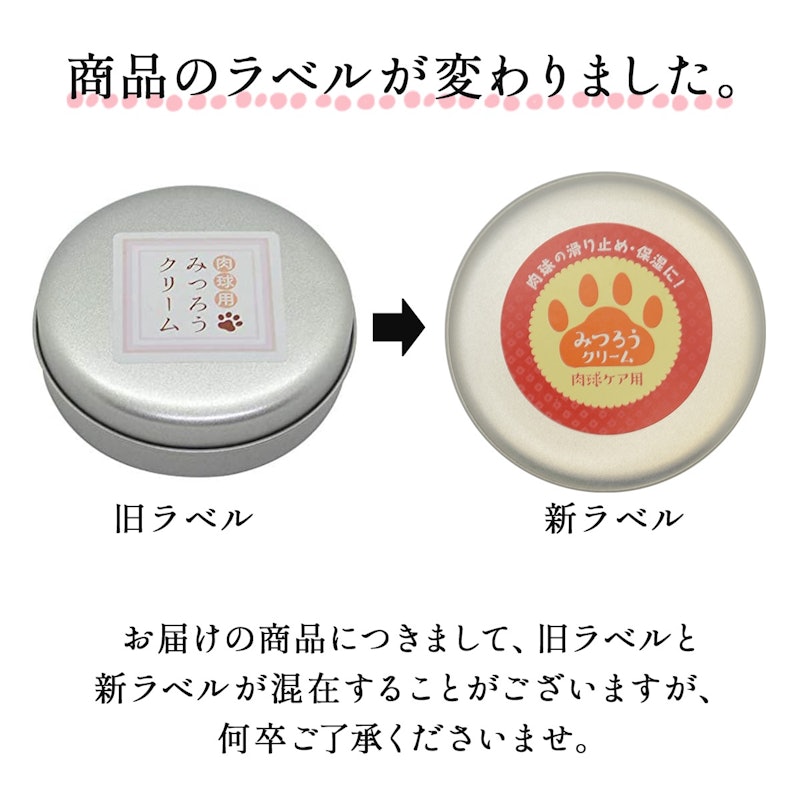 国産天然みつろう肉球クリーム 6