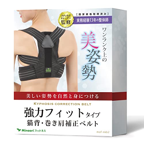 巻き肩矯正ベルト・サポーターのおすすめ人気ランキング【2025年